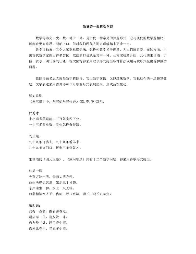 数谜诗一般称数学诗