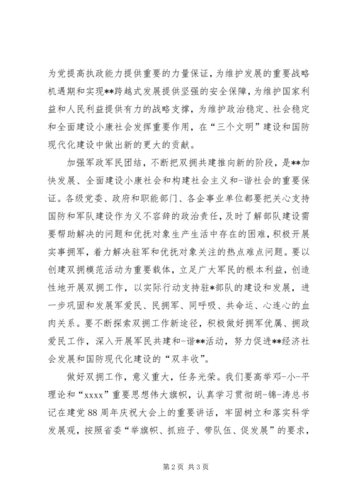 军民座谈会主持词.docx