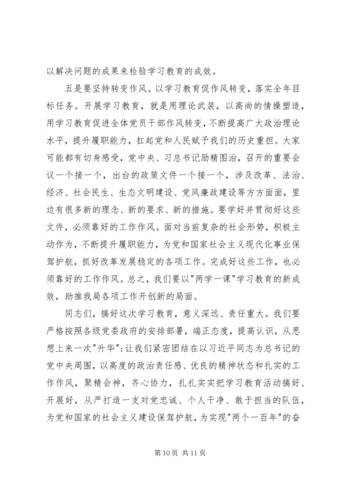 学院两学一做党课讲稿.docx