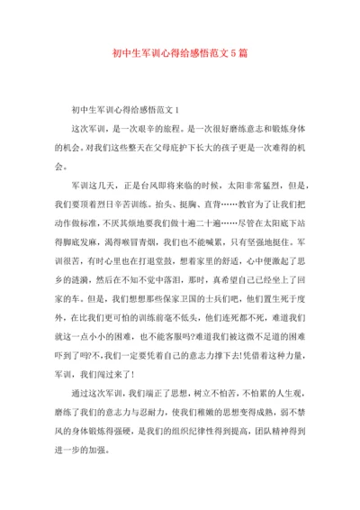 初中生军训心得给感悟范文5篇.docx