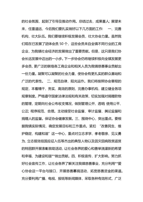 爱心协会工作总结.docx