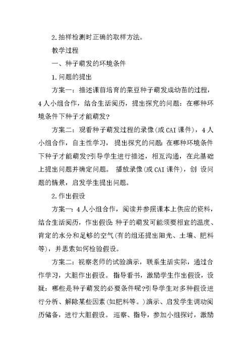 苏教版七年级生物课堂教案