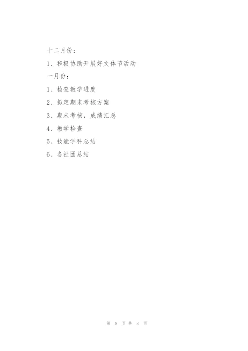 综合组工作计划.docx