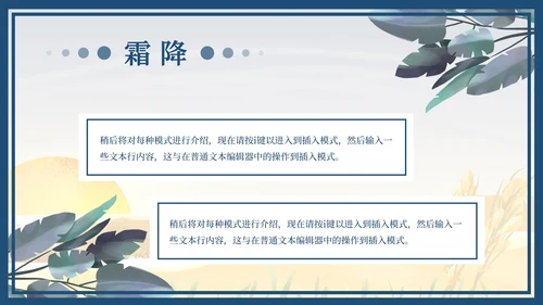 小清新霜降ppt模板