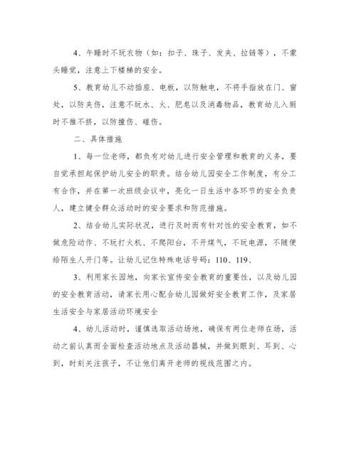 最新幼儿园大班安全工作计划2022秋季.docx