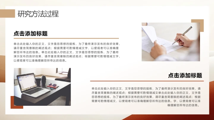 棕色咖色简约毕业论文答辩ppt模板