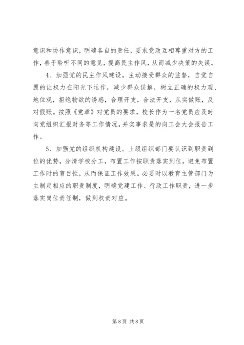 学校党务工作情况调研报告 (3).docx