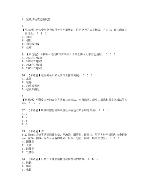 2022年机修钳工高级证书考试内容及考试题库含答案套卷15