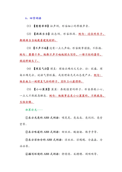 六年级语文上册第五单元知识清单.docx