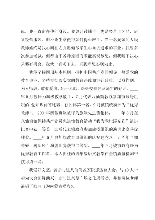 教师应聘自我介绍15篇