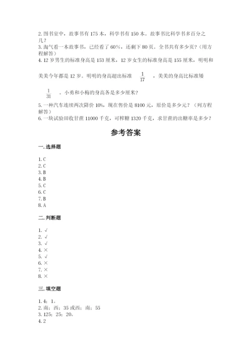 小学六年级上册数学期末测试卷加解析答案.docx