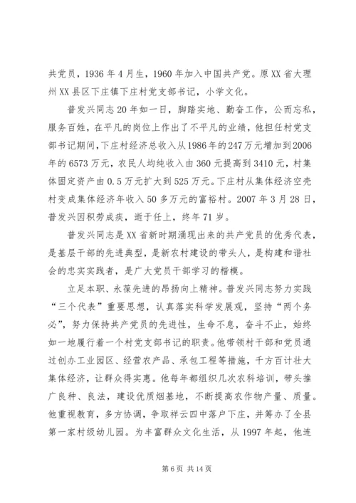 学习普发兴心得体会.docx