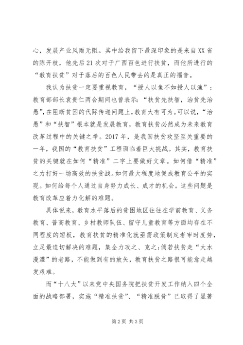 观看《最深的牵挂――XX年全国攻坚扶贫奖特别节目》心得体会.docx