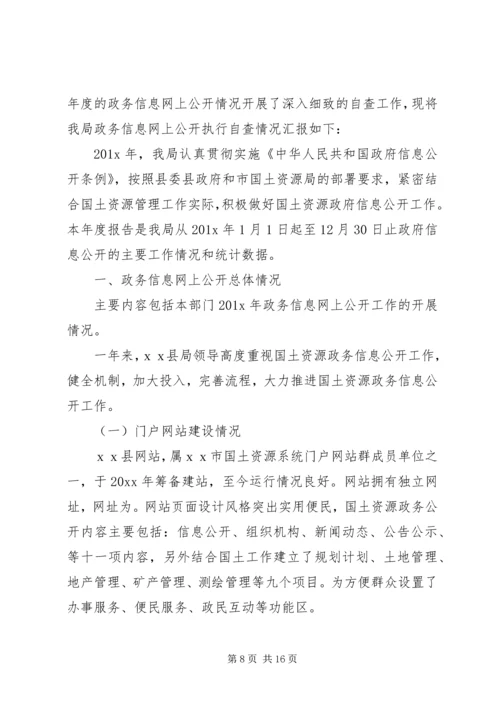 国土资源局调研报告范文三篇.docx