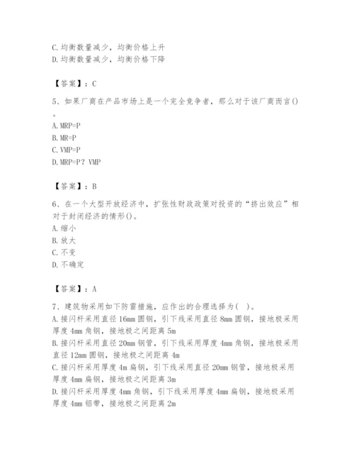 2024年国家电网招聘之金融类题库附答案（b卷）.docx