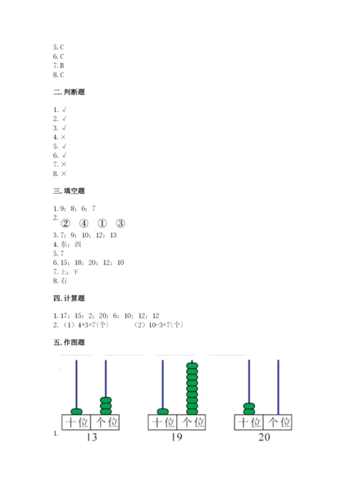 2022人教版一年级上册数学期末考试试卷含答案（基础题）.docx