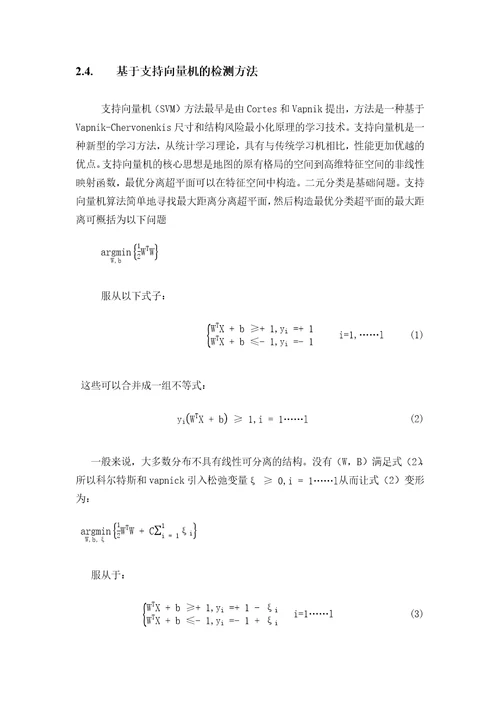 声发射检测和支持向量机的管道阀门泄漏的应用