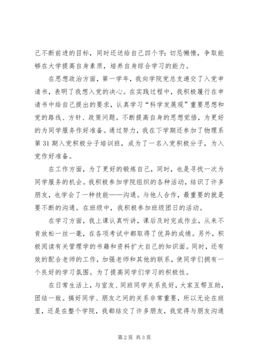 优秀共青团员[五篇材料] (3).docx