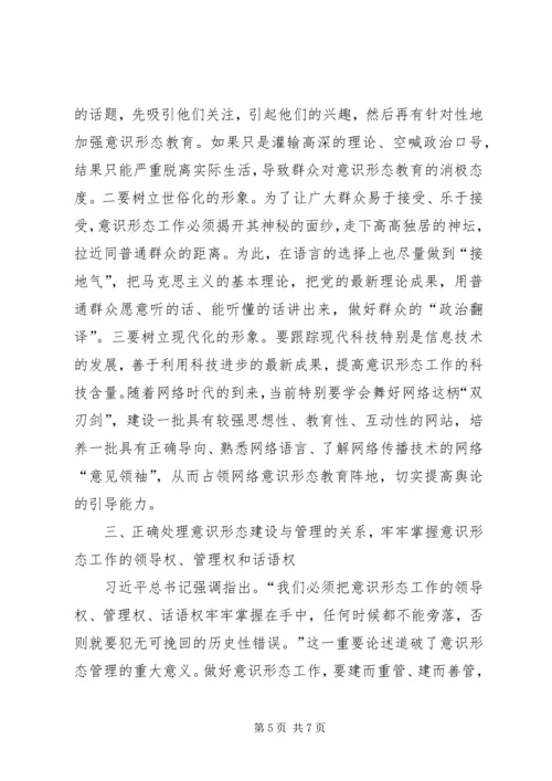 做好新形势下的意识形态工作应处理好三个关系 (5).docx