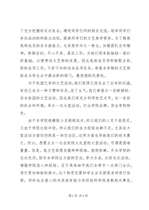 文娱部四月工作计划3篇.docx