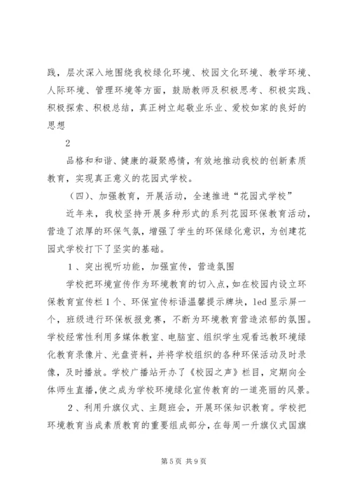学校工作发展情况的汇报1 (3).docx