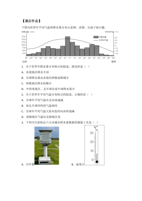 4.3 降水的变化与分布 教学设计-人教版初中地理 七年级上册