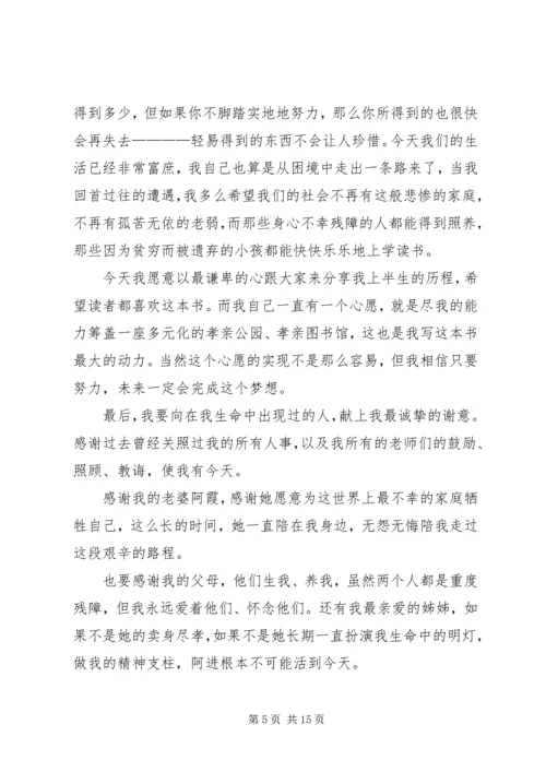 爱仔仔的理由读后感.docx