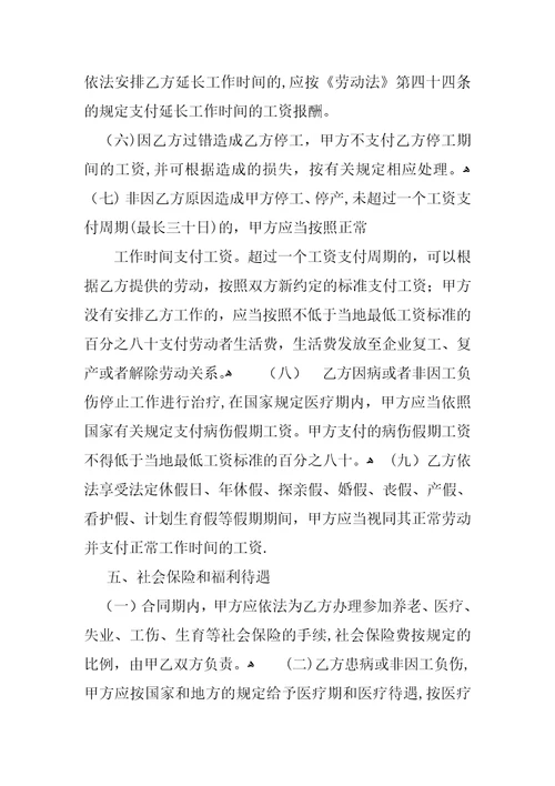 标准企业劳动合同范本
