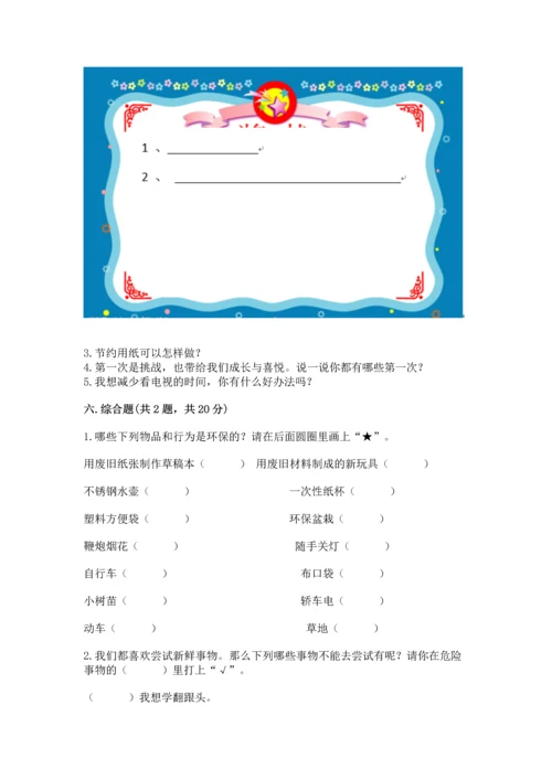 部编版二年级下册道德与法治期末考试试卷附完整答案【有一套】.docx