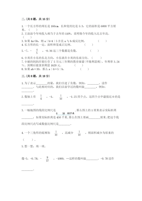 人教版六年级数学下学期期末测试题附完整答案【网校专用】.docx