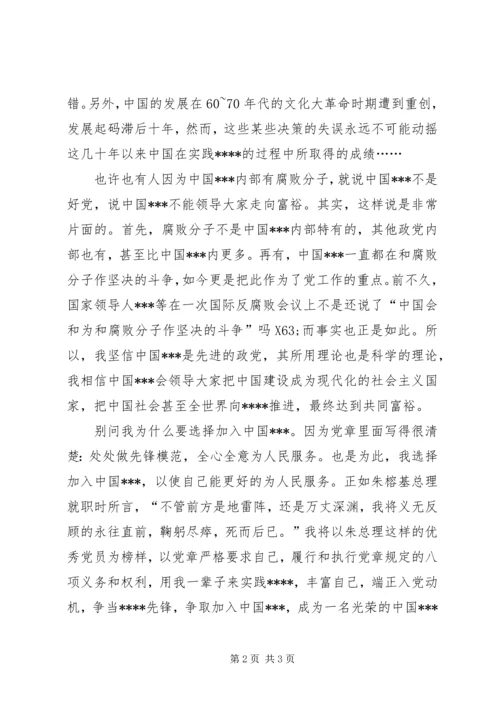 思想汇报：鞠躬尽瘁，死而后已.docx