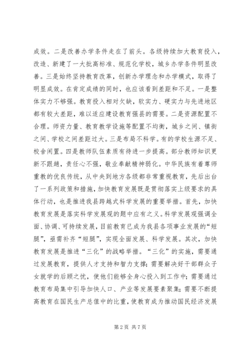 学习XX市教育工作会议精神心得体会 (4).docx