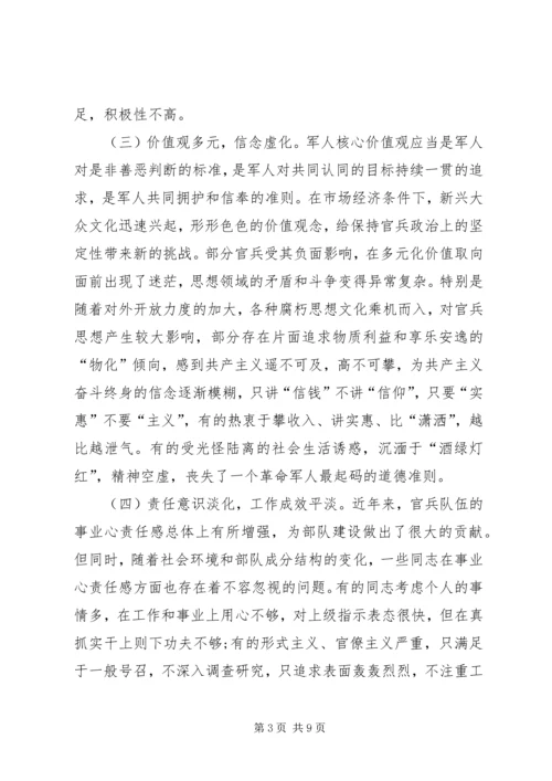 坚定理想信念明确政治方向发言稿 (3).docx