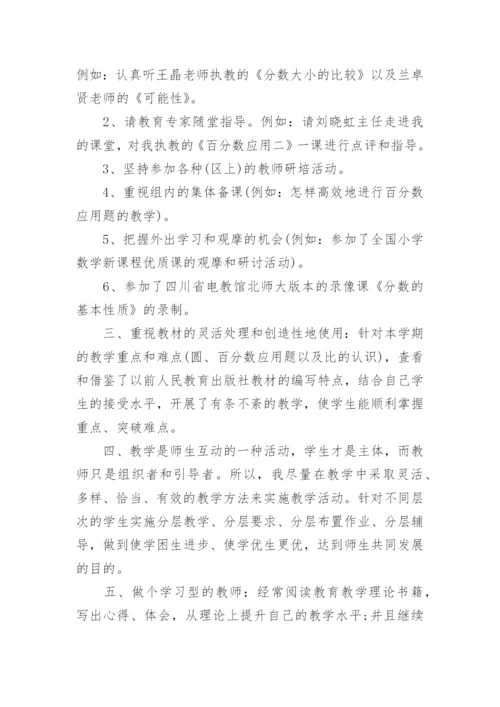 六年级数学下册教学总结.docx