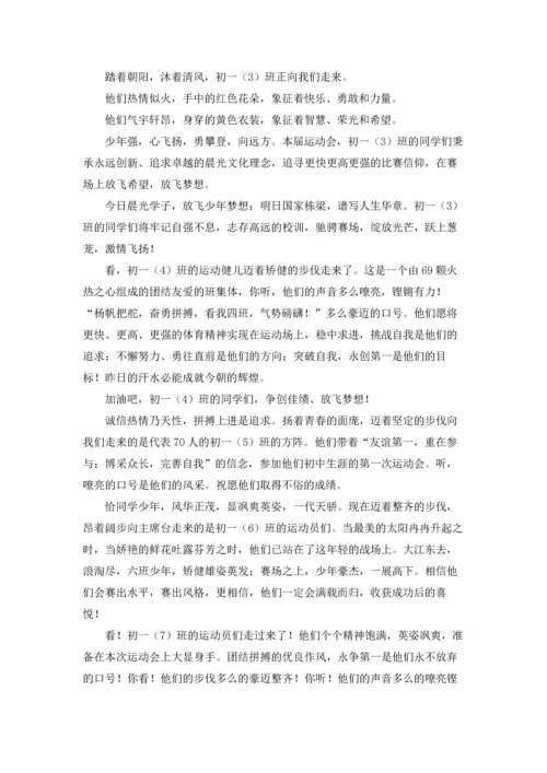 初中运动会班级入场解说词.docx