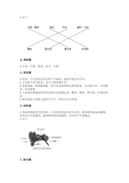 教科版科学四年级上册第二单元《呼吸和消化》测试卷精品（满分必刷）.docx