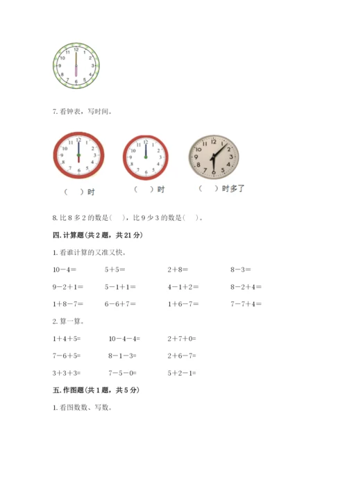 小学数学一年级上册期末测试卷及答案【易错题】.docx