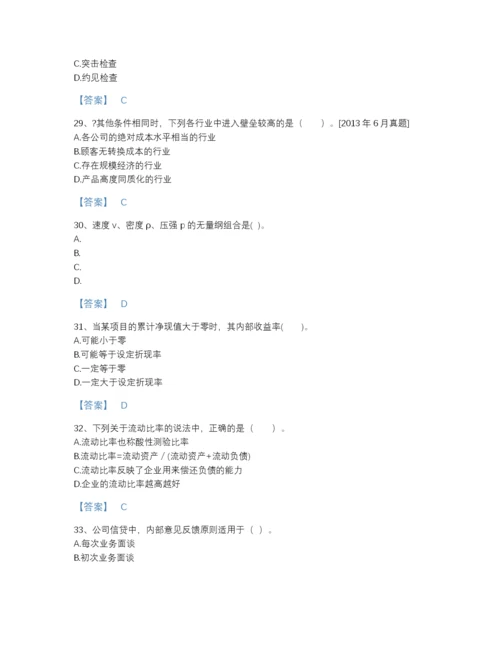 2022年江西省中级银行从业资格之中级公司信贷自我评估试题库(含答案).docx