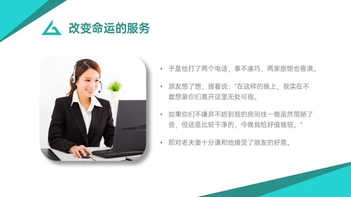 青绿色商务简约如何提高服务意识培训PPT模板