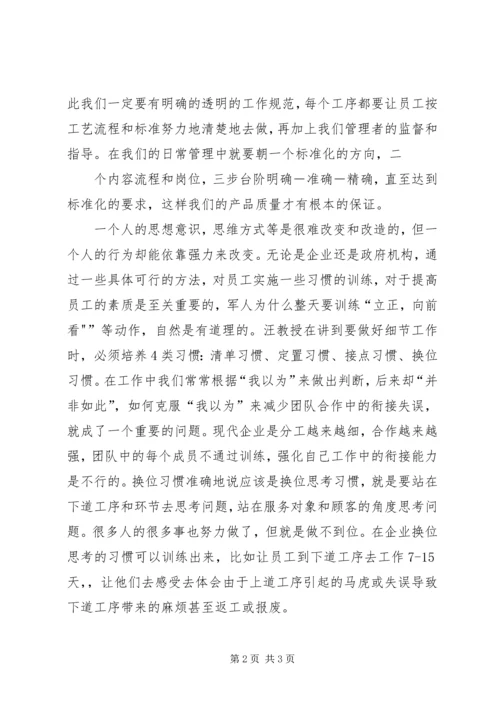 精细化学习后感想 (2).docx