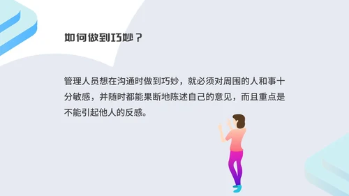 白色插画风管理人员沟通技巧培训PPT模板