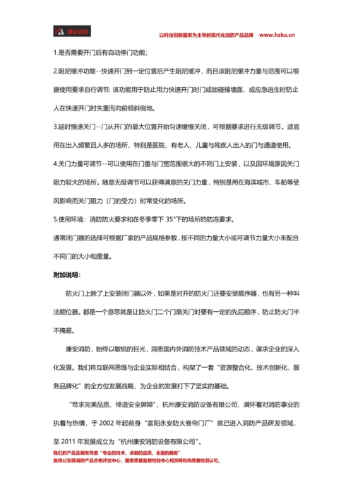 杭州防火门厂家哪家好.docx