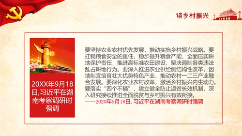 乡村振兴美丽乡村治理三农农业现代化PPT
