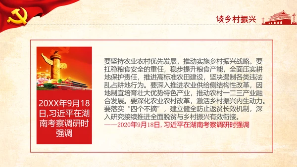乡村振兴美丽乡村治理三农农业现代化PPT