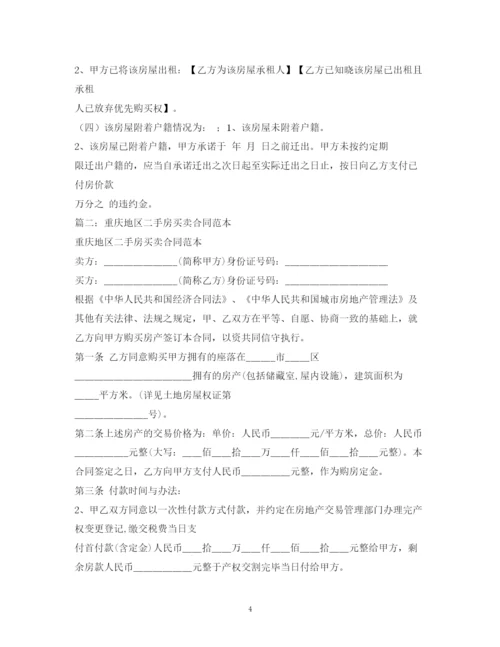 2023年重庆二手房买卖合同三篇)2).docx