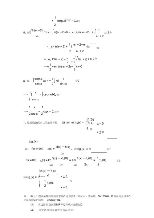 微积分(上)期末考试试题A卷(附答案).docx
