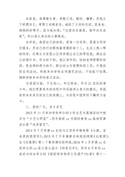 新时代好少年推荐表主要事迹1500字范文三篇.docx