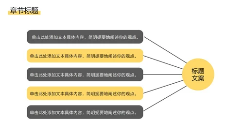 黑黄斜线简约PPT模板
