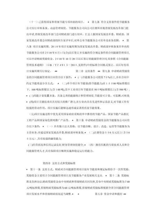 安徽省合同能源管理奖励资金管理办法.docx