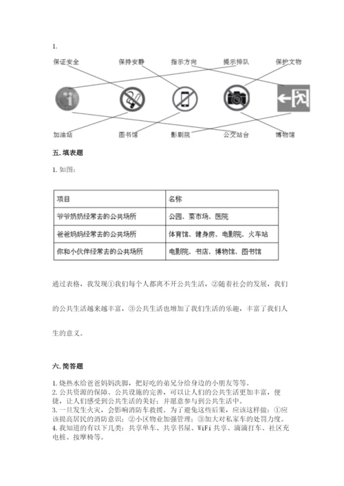 道德与法治五年级下册第二单元《公共生活靠大家》测试卷及参考答案（最新）.docx